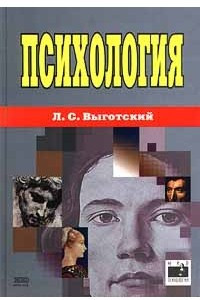 Книга Психология