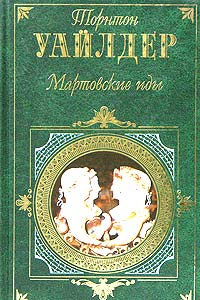 Книга Мартовские иды