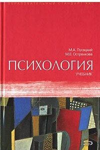 Книга Психология