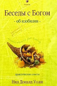 Книга Об изобилии