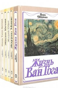 Книга Анри Перрюшо