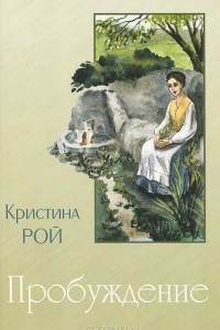 Книга Пробуждение