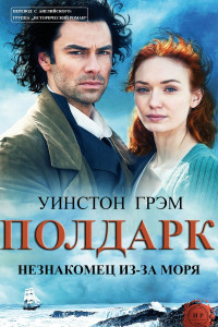 Книга Незнакомец из-за моря