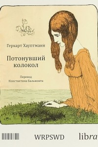 Книга Потонувший колокол