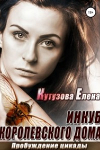 Книга Пробуждение Цикады