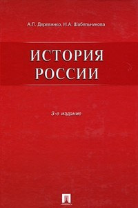 Книга История России