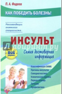 Книга Инсульт