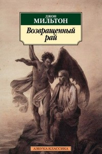 Книга Возвращенный рай