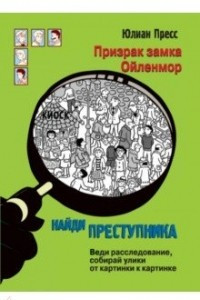 Книга Призрак замка Ойленмор