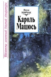 Книга Кароль Мацюсь