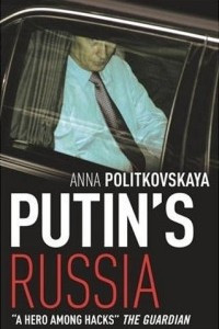 Книга Путинская Россия