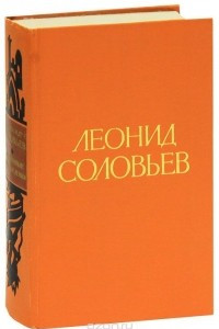 Книга Повесть о Ходже Насреддине. В 2 книгах. Иван Никулин - русский матрос. Севастопольский камень