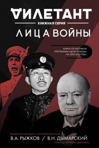 Книга Лица войны