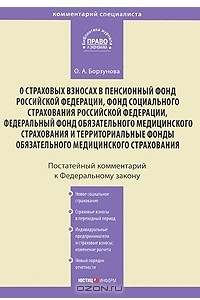 Книга Комментарий к Федеральному закону 