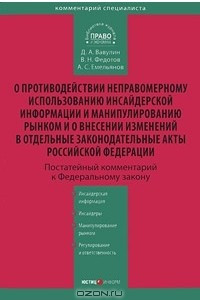 Книга Комментарий к ФЗ  