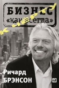 Книга К черту «бизнес как всегда»