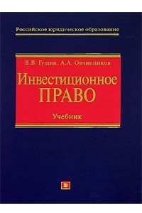 Книга Инвестиционное право