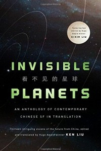 Книга Invisible Planets: Contemporary Chinese Science Fiction in Translation