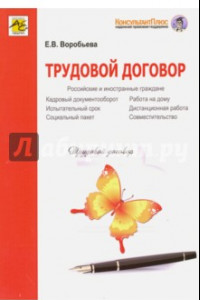 Книга Трудовой договор