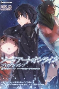 Книга Sword Art Online. Ария в беззвёздной ночи