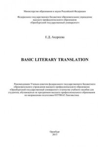 Книга Basic literary translation