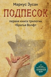 Книга Подпёсок