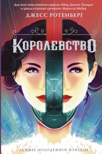 Книга Королевство