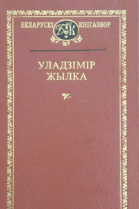 Книга Вершы