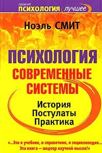 Книга Психология. Современные системы