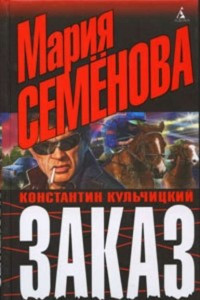 Книга Заказ