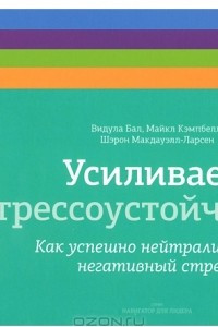 Книга Навигатор для лидера