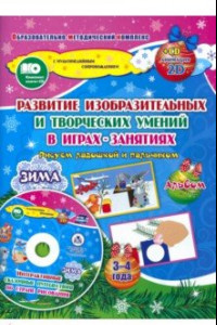 Книга Альбом по развитию изобразительных и творческих умений в играх-занятиях 