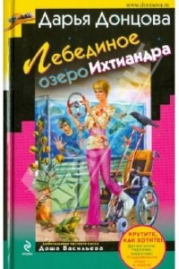 Книга Лебединое озеро Ихтиандра