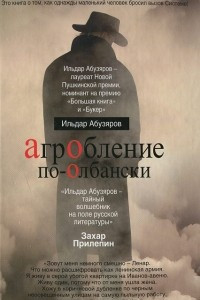 Книга Агробление по-олбански