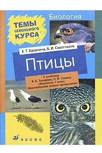 Книга Биология: Птицы