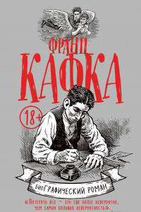 Книга Франц Кафка. Графический роман