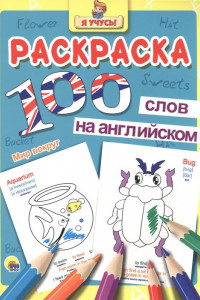 Книга Раскраска 