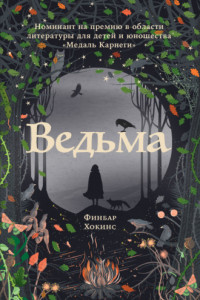 Книга Ведьма