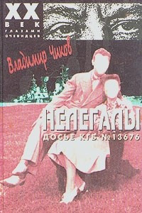 Книга Нелегалы. Досье КГБ №13676. В 2 частях. Часть вторая