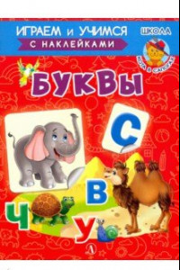 Книга Буквы