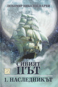 Книга Наследникът