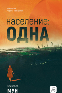 Книга Население: одна