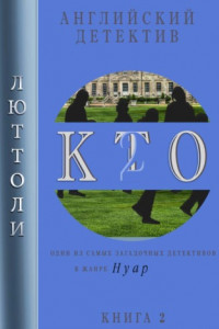 Книга К.Т.О.-2