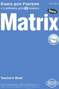 Книга Matrix 9: Teacher's Book / Новая матрица. Английский язык. 9 класс. Книга для учителя