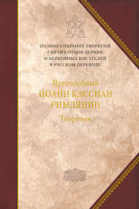 Книга Творения догматико-полемическое и аскетические