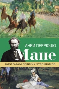 Книга Мане