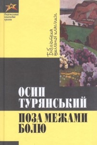 Книга Поза межами болю