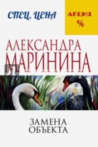 Книга Замена объекта