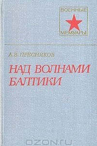 Книга Над волнами Балтики