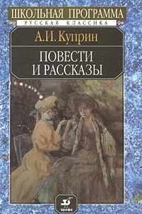 Книга Гамбринус. Гранатовый браслет. Олеся